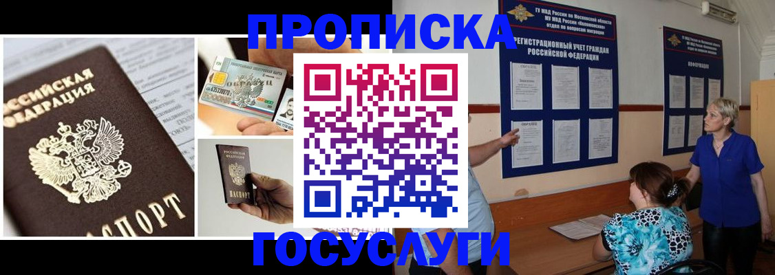 временная регистрация законно в Павловском Посаде