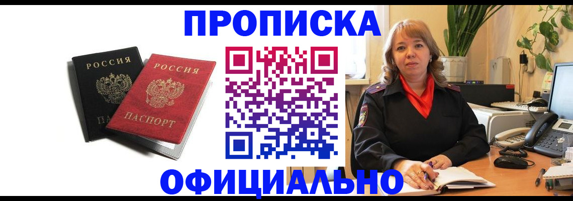 прописка штамп в Павловском Посаде