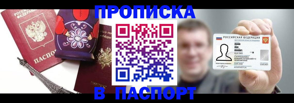 прописка для кредита в Павловском Посаде