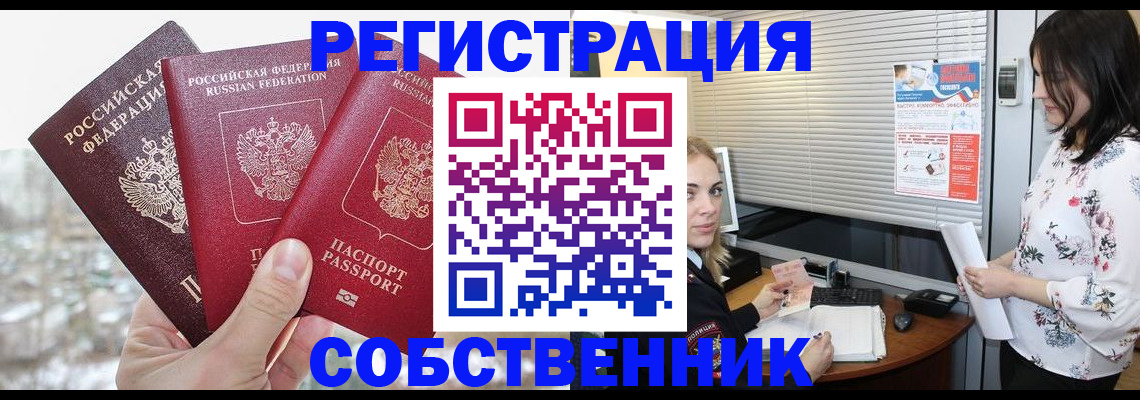 временная регистрация в квартире в Павловском Посаде