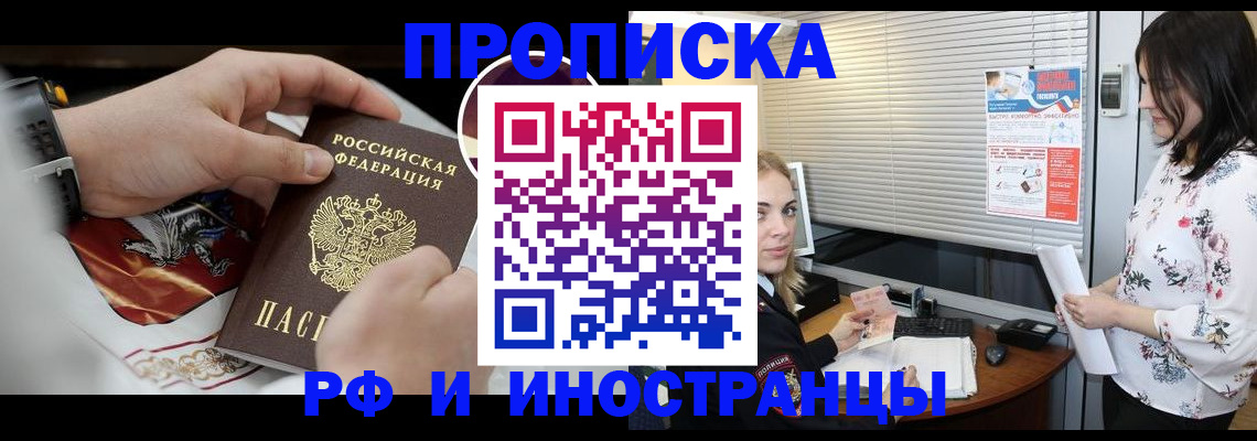 прописка в Павловском Посаде