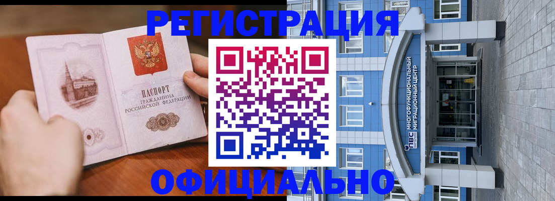 прописка штамп в Павловском Посаде